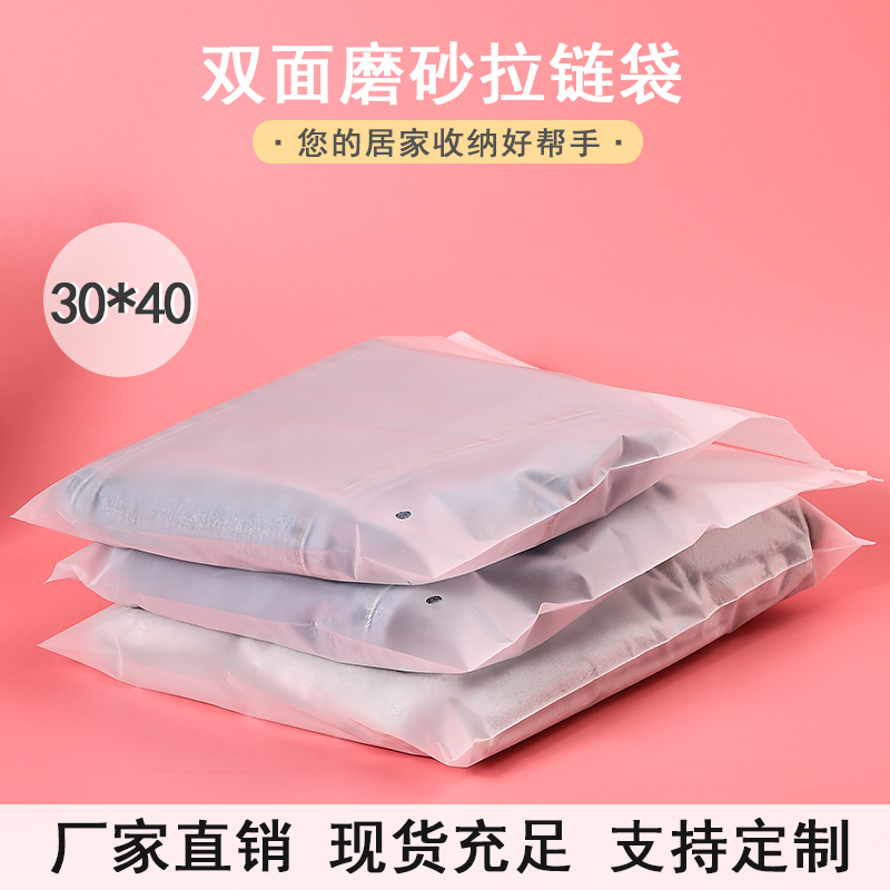 磨砂服装拉链袋30*40衣服包装袋定制塑料收纳袋夹链密封袋50个装