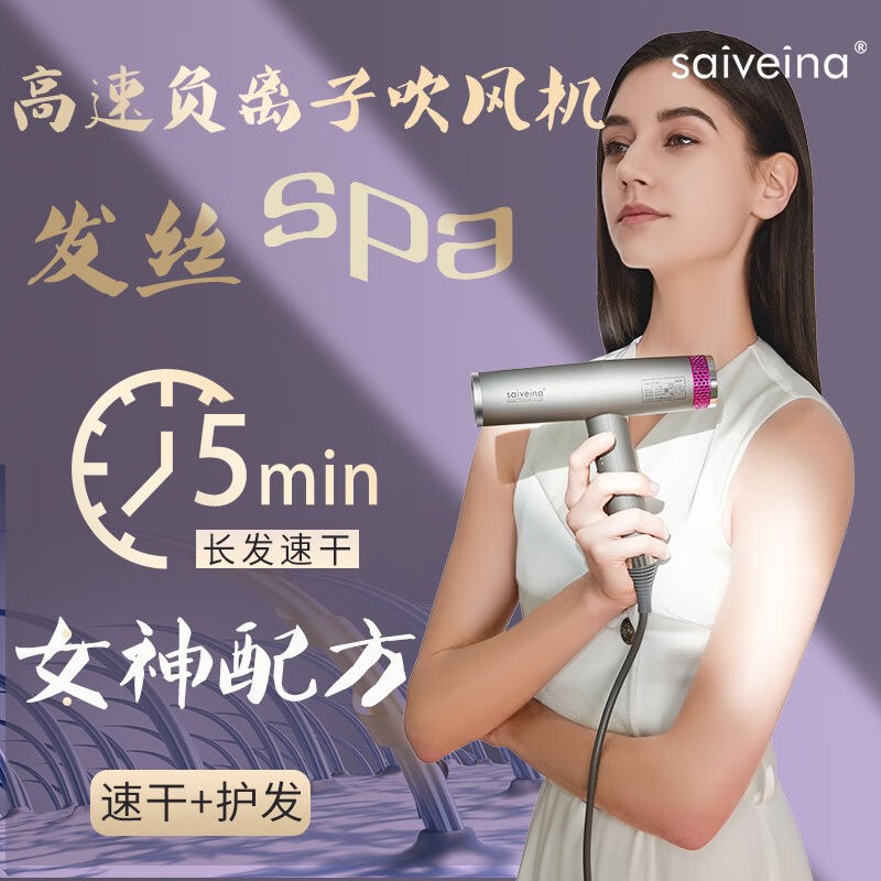 SAIVEINA【配3磁吸风嘴】赛维纳高速吹风机负离子不伤发家用大风