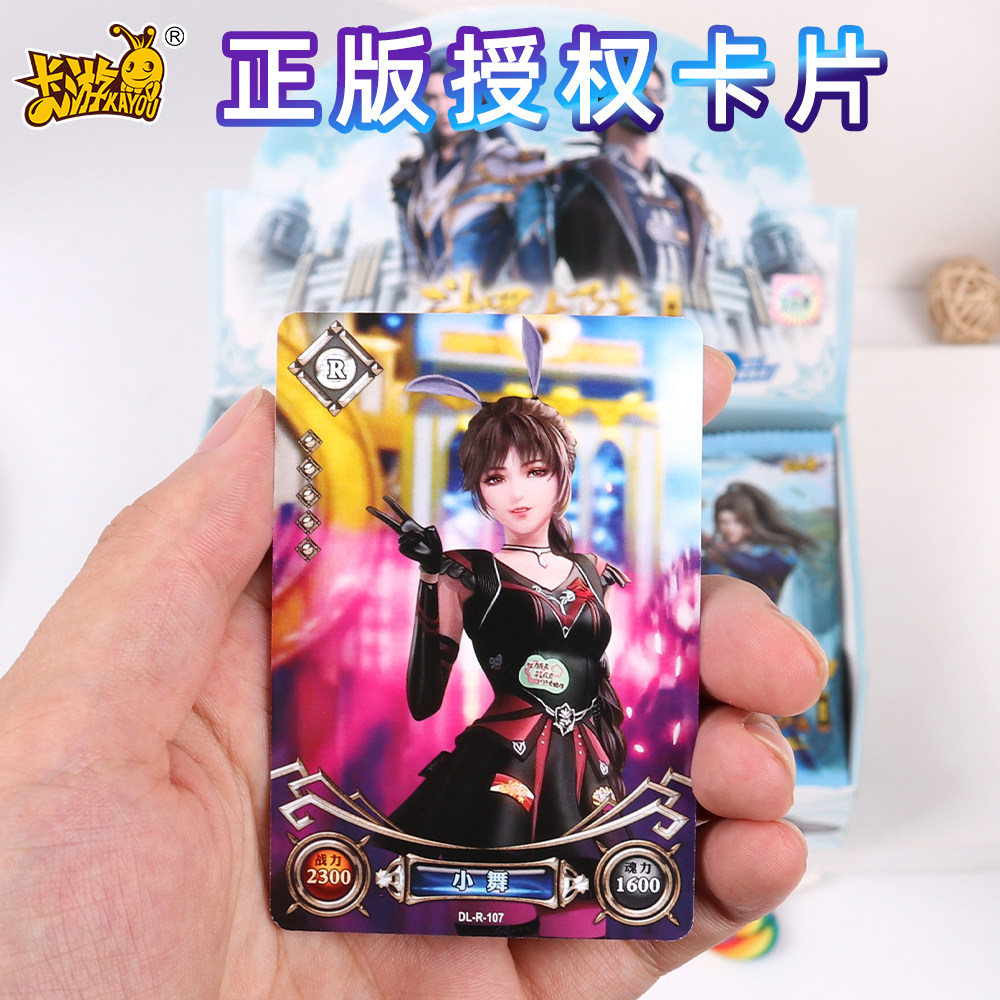 孩乐园企业店的优惠券大全—卡游正版斗罗大陆的一元