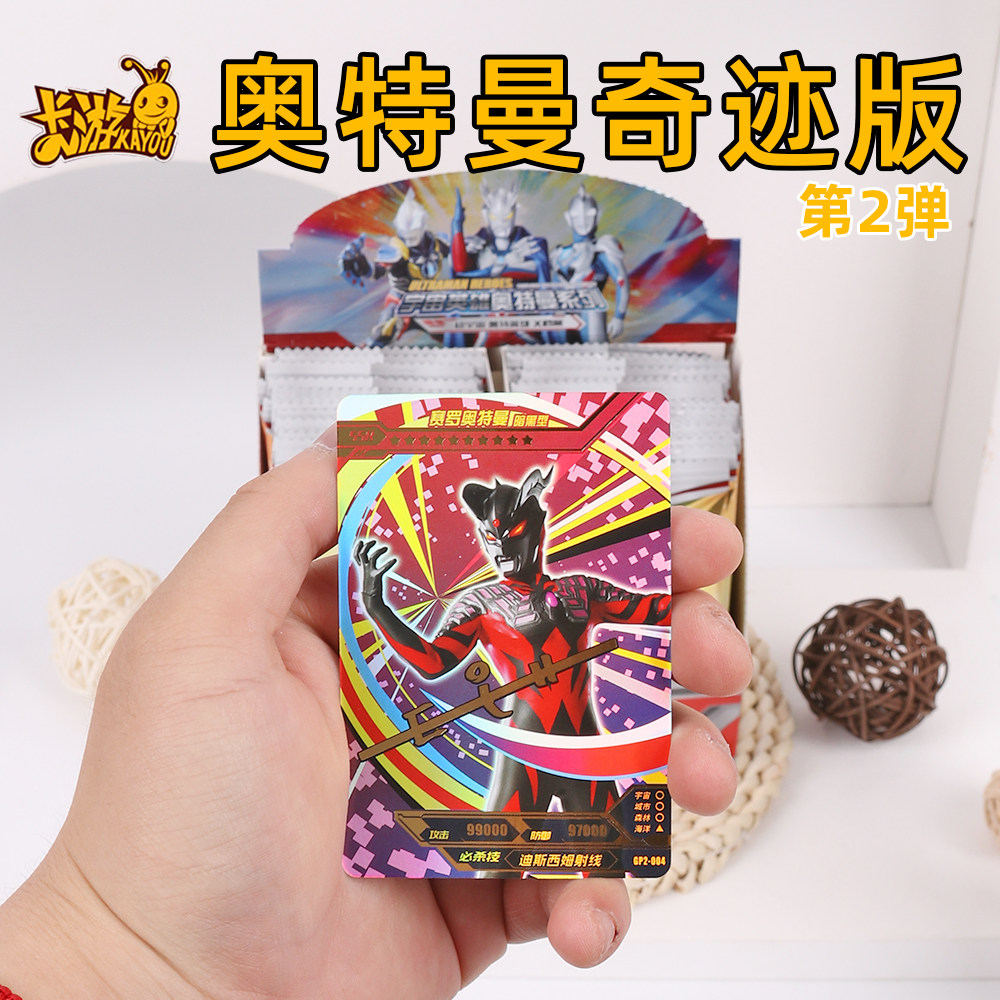 孩乐园企业店的优惠券大全—卡游正版 奇迹版奥特曼卡片 三元包3元包