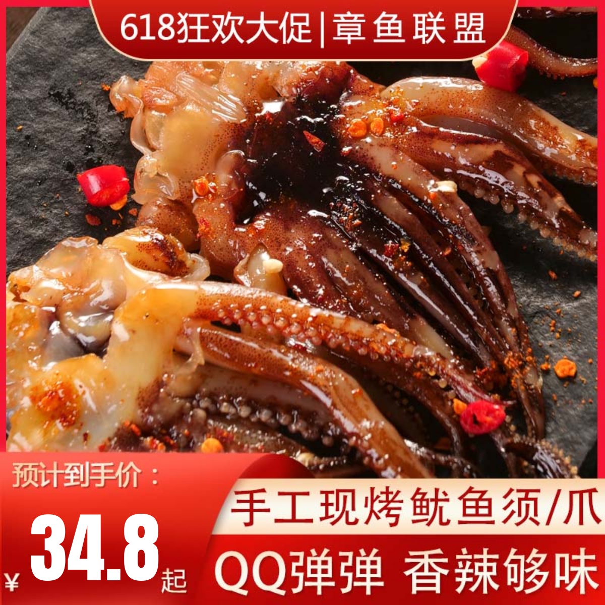 现烤鱿鱼头爪须500g 孕妇麻辣海鲜零食散装即食 山东特产远洋捕捞