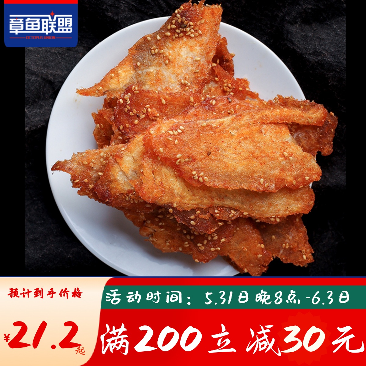 香辣鳕鱼片鱼柳烤鱼片250g 开袋即食网红海鲜零食 山东特产小吃