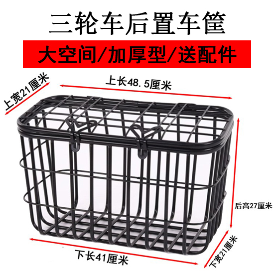 三轮车筐大号加粗加厚型后置储物筐带