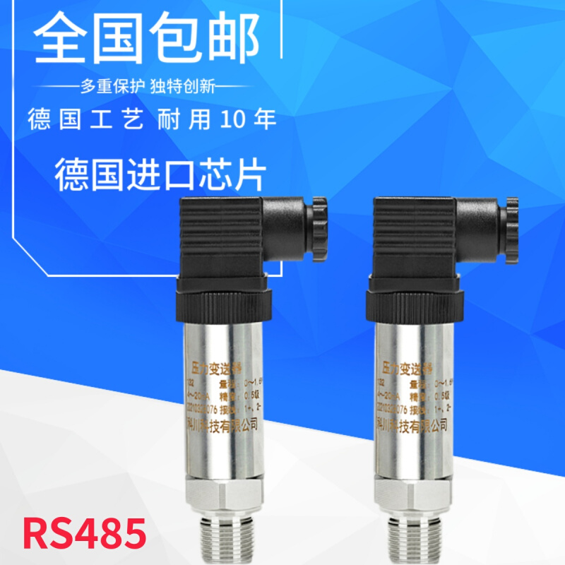 RS485通讯压力变送器压力传感器ModbusRTU扩散硅高精度进口数字型