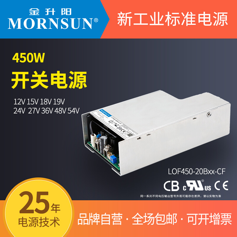 LOF450-20B12/15/24V/27/36/48V金升阳交直流开关电源变压器LRS