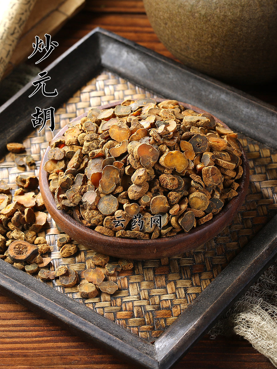 炒元胡1克云南醋元胡中药材制延胡索片正品制炙中草药