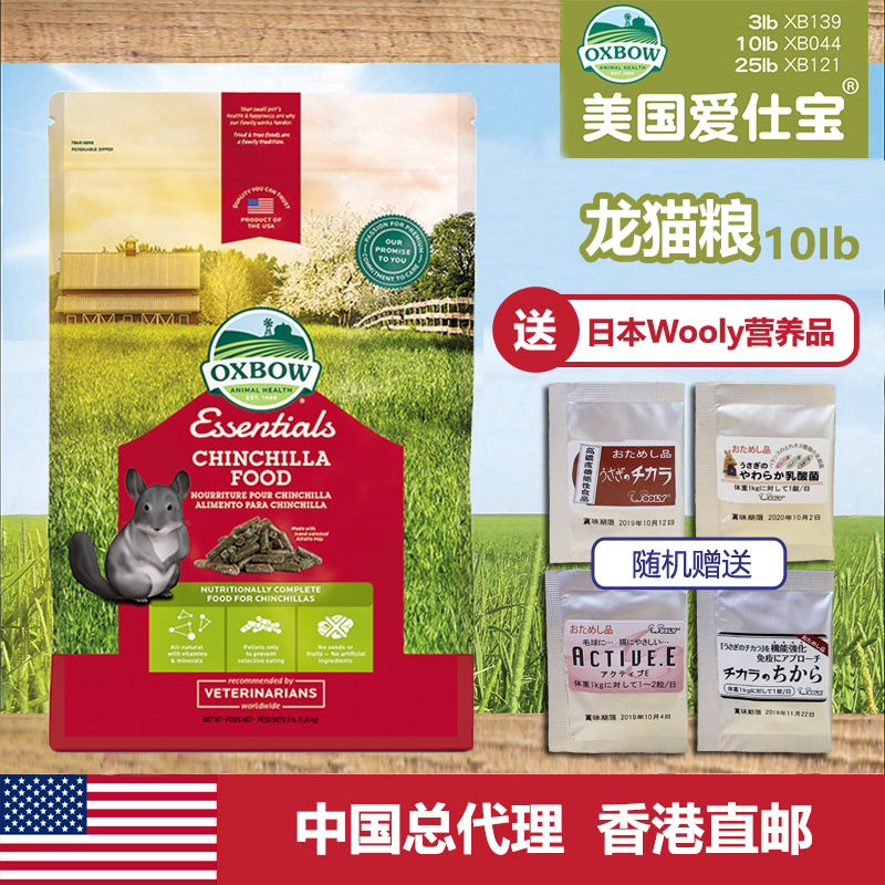 Oxbow爱宝龙猫粮10磅 美国进口龙猫粮食苜蓿草小宠物饲料龙猫主粮在类目 宠物/宠物食品及用品, 仓鼠类及其它小宠, 饲料/零食中 - 来自Buy2taobao.com提供专业的淘宝代购服务