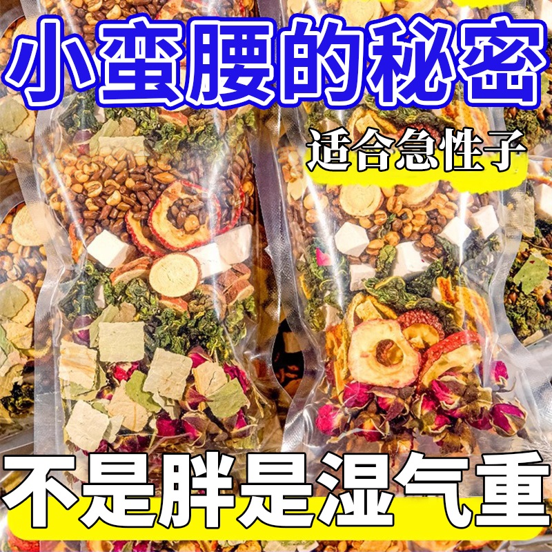 茯苓薏湿茶叶山楂荷叶玫瑰轻盈减祛去