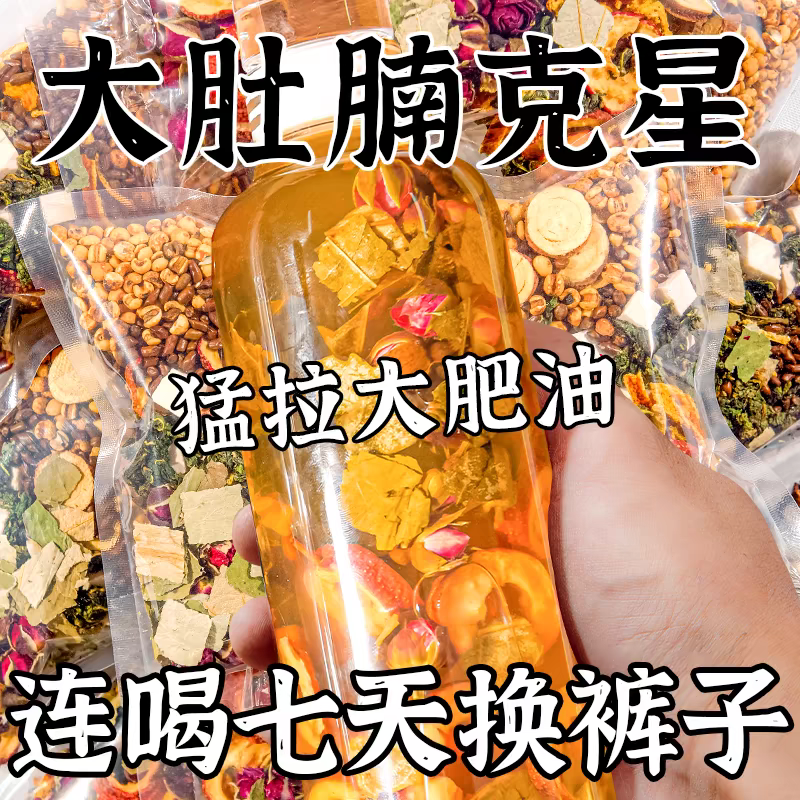 茯苓薏湿茶叶山楂荷叶玫瑰轻盈减祛去