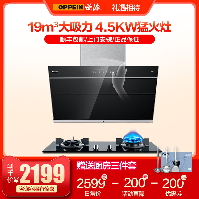 欧派侧吸式油烟机套装 体感大吸力抽油烟机燃气灶套餐家用