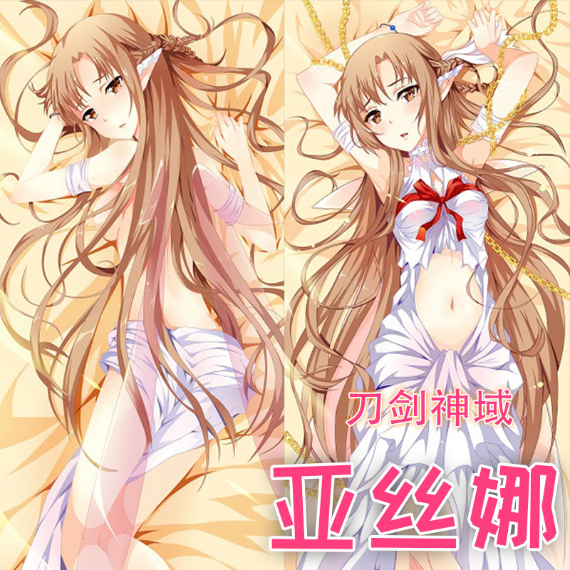 妖梦工坊刀剑神域亚丝娜结城明日奈等身抱枕动漫靠枕包邮