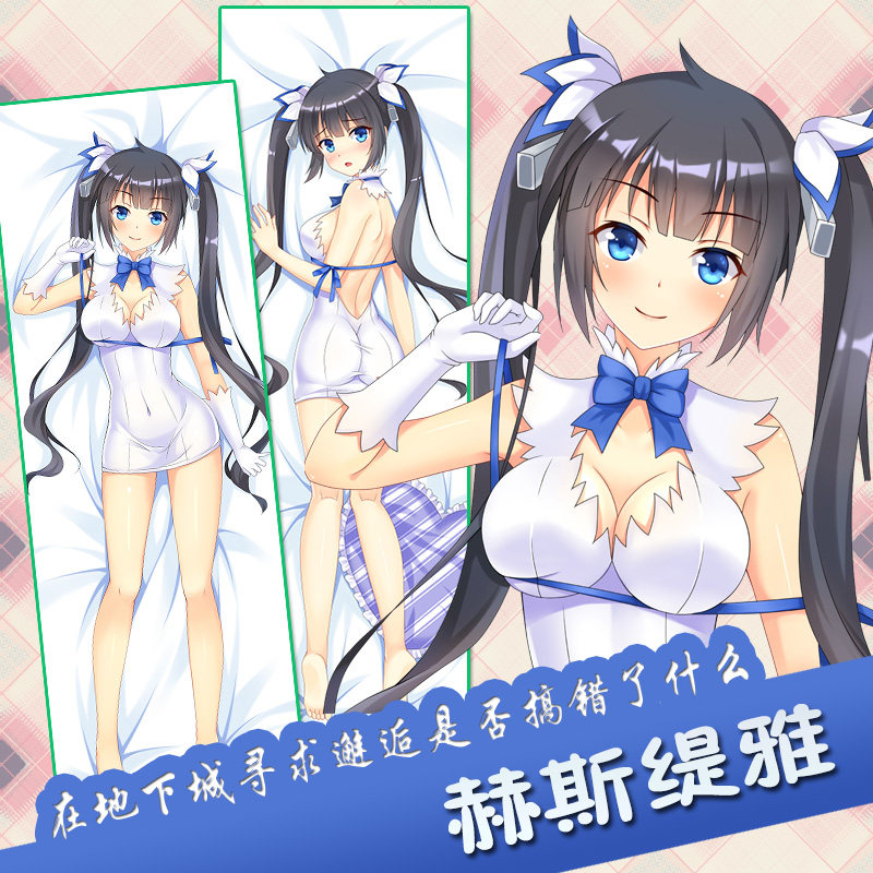 妖梦工坊原创在地下城寻求邂逅赫斯缇雅动漫等身抱枕礼物靠枕