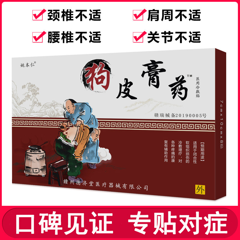 狗皮膏药贴肩周腰椎颈椎膝盖关节痛专用贴膏风湿骨痛骨质增生膏药