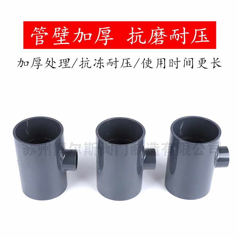 国标PVC-U变径三通 UPVC给水管件配件 塑料异径三通 大小三通50mm