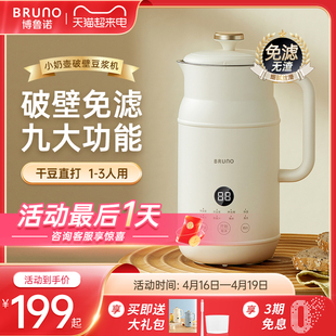 BRUNO豆浆机破壁机家用全自动新款多功能小型迷你静音免煮1-2人