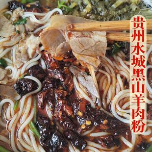 六盘水水城羊肉粉湿粉贵州特产方便速食早餐遵义米粉米线原汤小吃