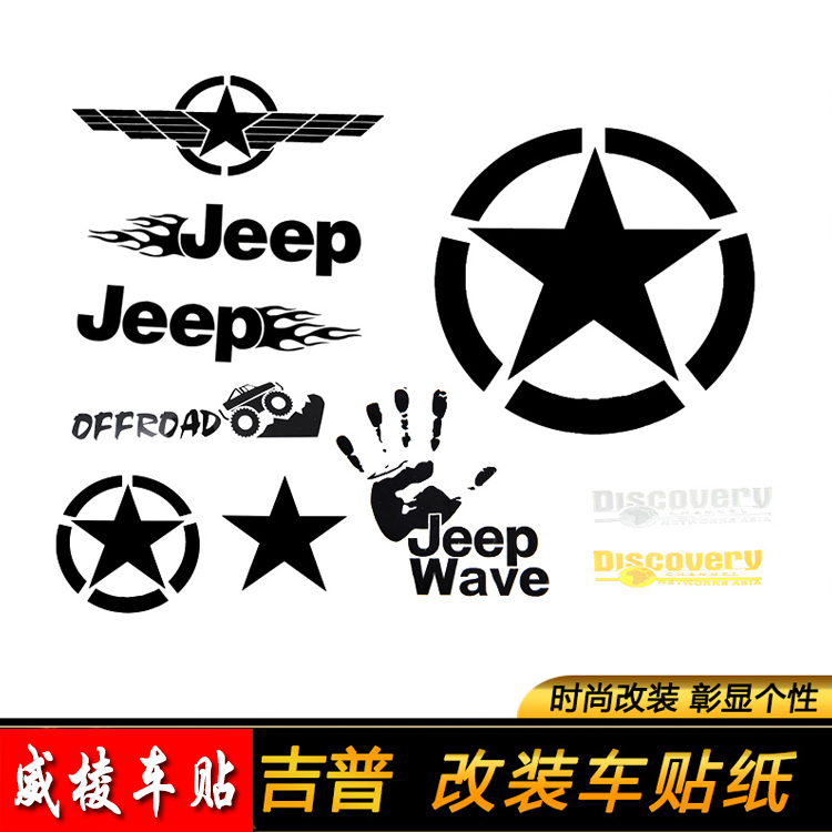 吉普Jeep指南者自由客光侠大切牧马人车身门机盖越野装饰拉花贴纸