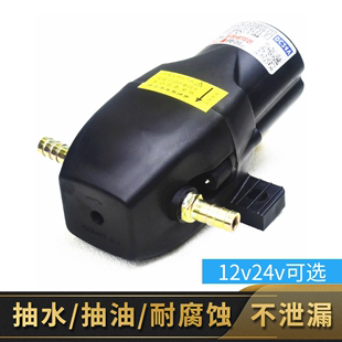 防爆电动抽汽油柴油12v24v抽油泵汽车油箱抽油器货车淋水泵增压泵