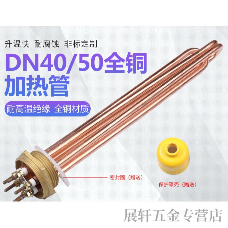 伯朗格定制紫铜DN40/50空气能暖气片水箱加热管1.5寸电棒380V220V