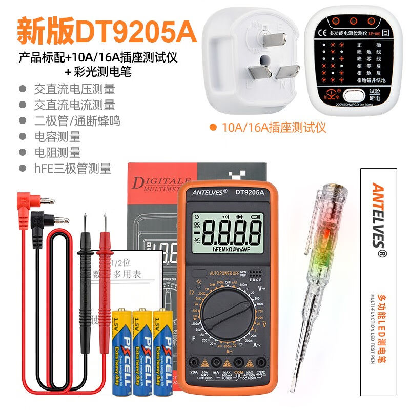 新款DT9205A高精度数显万用表数字多功能家用防烧电工维修电容表