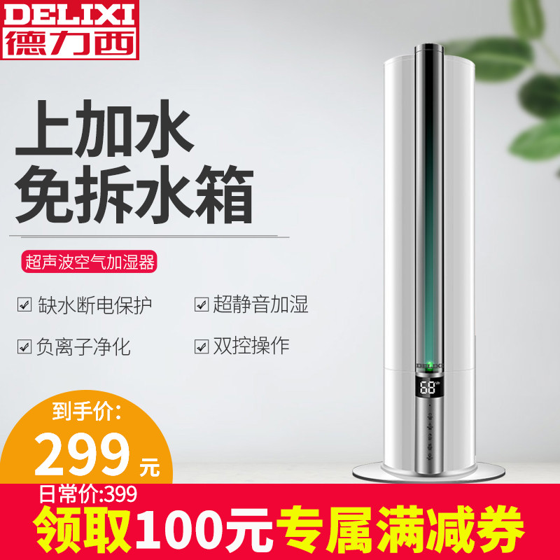 德力西空氣加濕器落地式上加水家用靜音大容量臥室辦公室內淨化在類目 生活電器, 加溼器中 - 來自Buy2taobao.com提供專業的淘寶代購服務