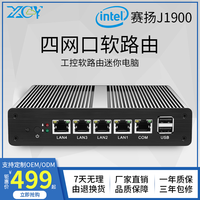 新创云品牌工控机四核J1900软路由J1800千兆四网口单串口迷你电脑