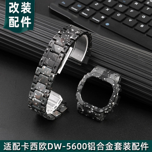 适配卡西欧DW5600小方块表链GW5600钛铝合金手表带男改装金属表壳