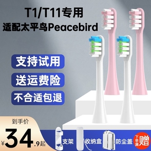 高品质适配艾优APIYOO电动牙刷头T1/T11专用太平鸟Peacebird替换