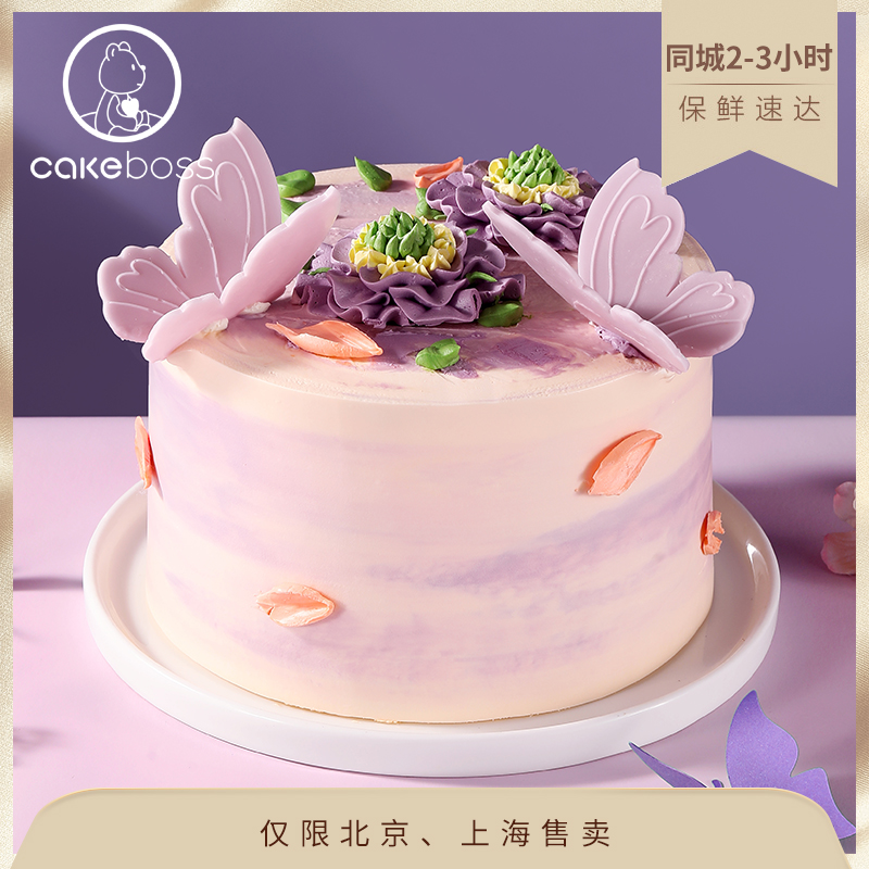 CAKEBOSS与爱同频九紫离火蝴