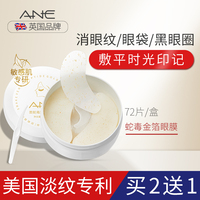 蛇毒眼膜贴淡化眼袋黑眼圈细纹抗皱提拉紧致眼贴膜去神器男女补水