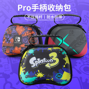 switchpro手柄收纳包任天堂switch保护套pro带手柄盒nspro壳joyco