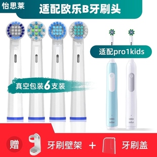 适配OralB欧乐B儿童电动牙刷头宝宝pro软毛充电式pro1kids