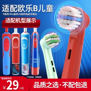 高品质适配博朗OralB欧乐B比儿童电动牙刷头D100K/pro1/D12K替换