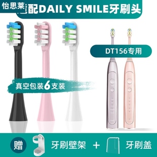适用于DAILY SMILE电动牙刷头型号DT156替换头软毛清洁成人