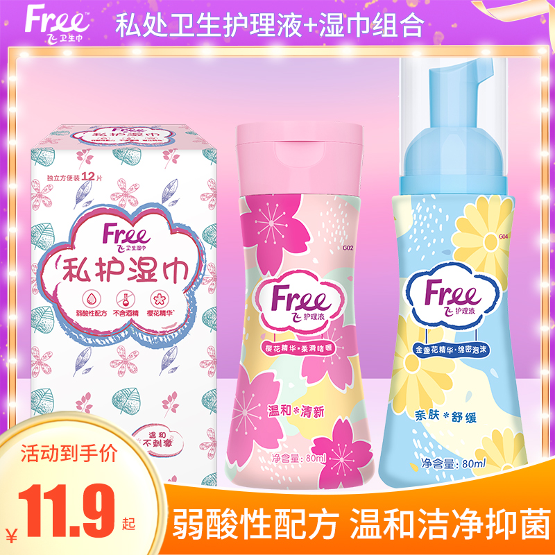 free飞私处护理液泡沫+啫喱洗液抑菌去异味80ml*2瓶男女性组合装