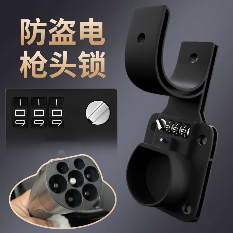 Set up a card Charging post Gun head Theft BYD New Energy Ideal One AIAN Nezha Exclusive broadcastin the Car/Articles/Fitting/Refit , 新能源充电设备/用品, 充电枪头防盗锁 category - from Buy2taobao.com to provide professional Taobao agent buy service
