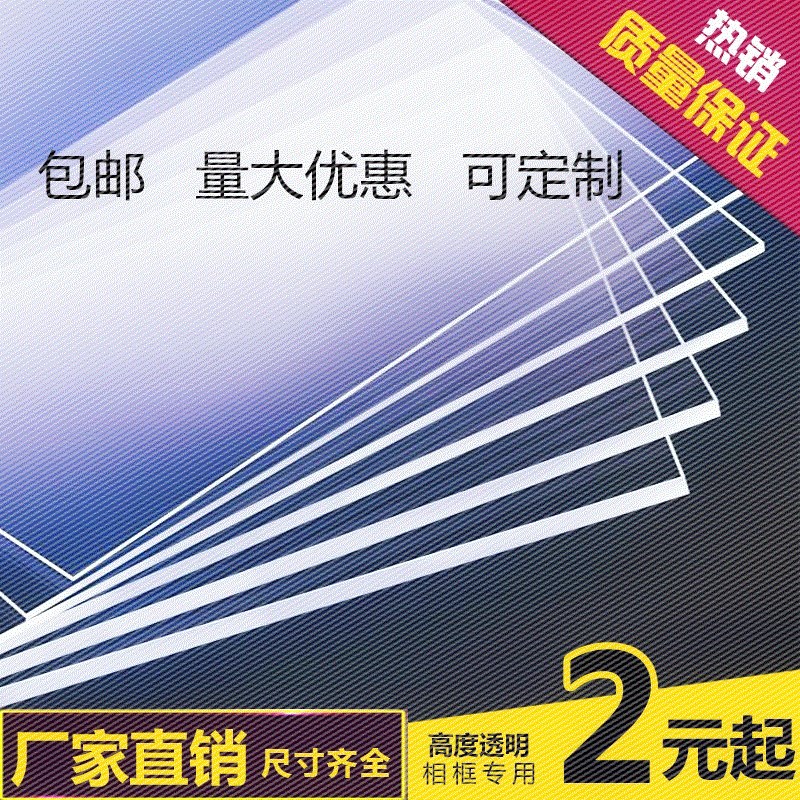 相框画框用1毫米ps塑料透明压克力板 有机玻璃板切割加工定制包邮|msdalam kategori Aksesori rumah, photo Frame/Frame - dari Buy2taobao.com untuk memberikan perkhidmatan ejen Taobao profesional membeli