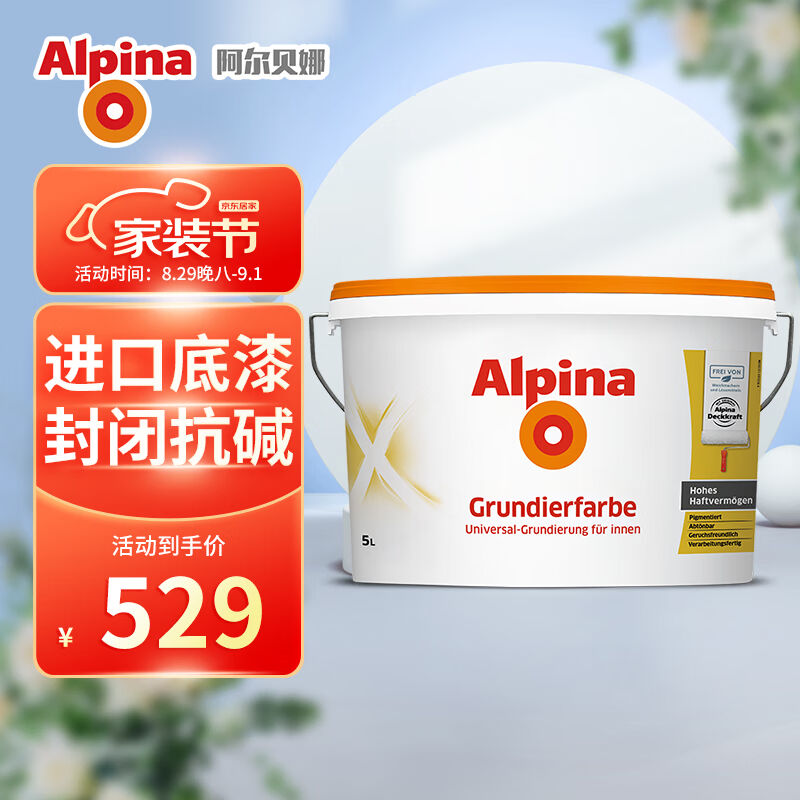 德国阿尔贝娜(alpina)乳胶漆通用底漆5l涂料内墙白色原装进口水