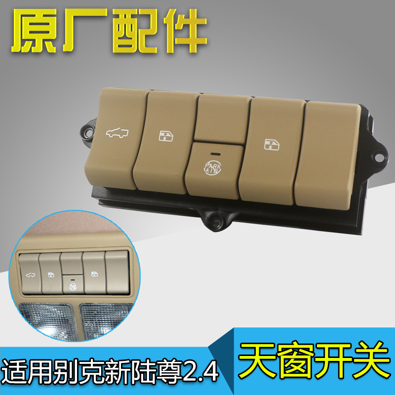 gl8天窗按键图解,14款gl8中控台按键图解 放心好店适配别克gl8陆尊天窗新陆尊开关