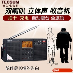 Tecsun/德生 PL-398MP全波段插卡MP3立体声便携式收音机充电老人