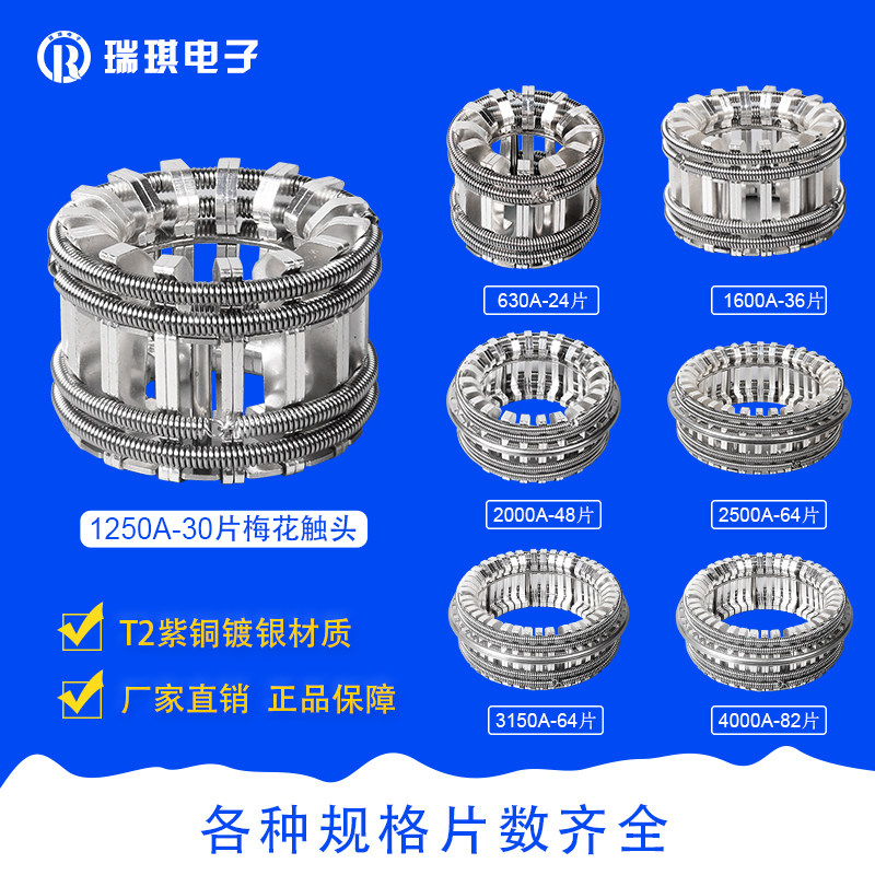 浙江瑞琪电子科技有限公司的优惠券大全—gc5-630a梅花触头12片镀银