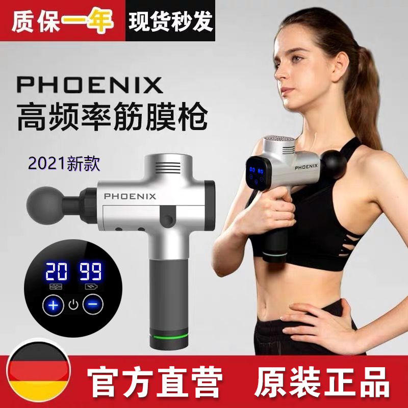 phoenix大胡子筋膜枪专业级无