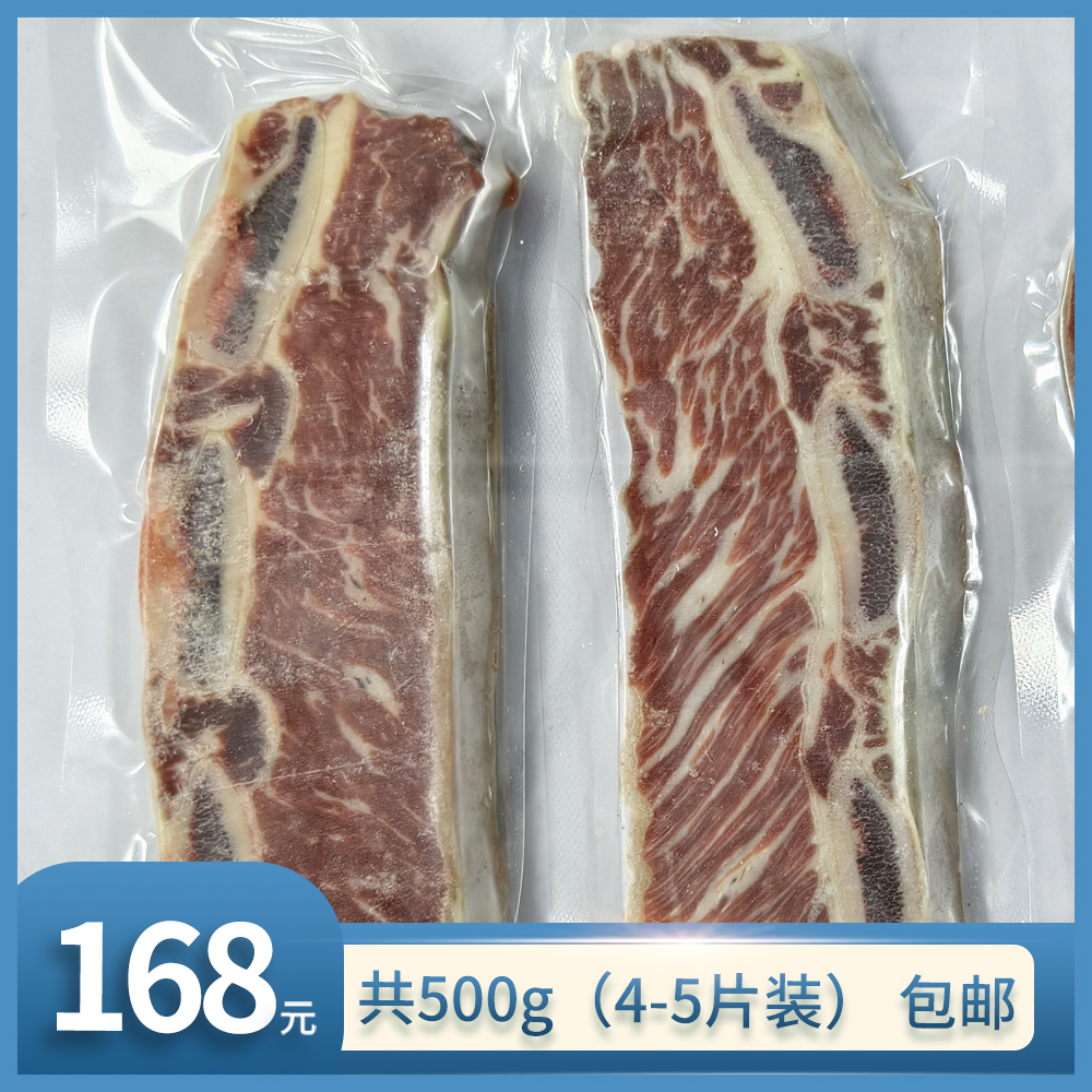 【冰箱家】澳洲谷饲安格斯谷饲牛仔骨 共500g 4-5片薄切 顺丰包邮