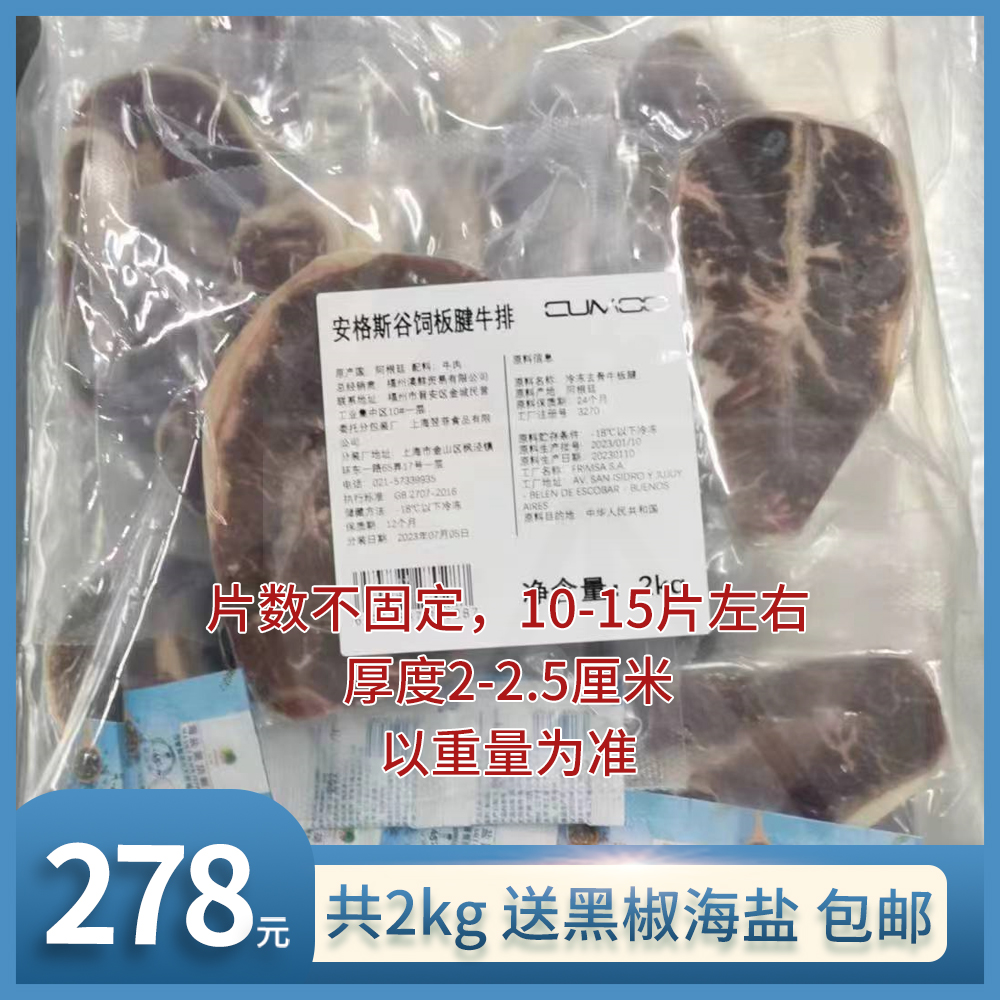 【上海仓发顺丰冷运】安格斯谷饲板腱牛排 共2kg 片数不定 非真空