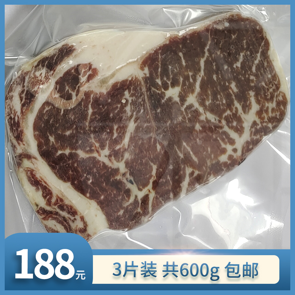 【清仓】谷饲200天 眼肉牛排 套装 600g 3片装 包邮 非真空