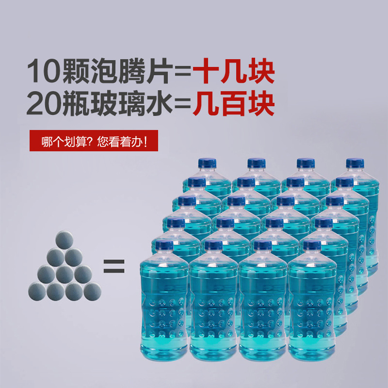 玻璃水泡腾片汽车用固体雨刷精雨刮水浓缩夏季强力去污超四季通用|msdalam kategori kereta/artikel/Fitting/Refit, Beauty Auto/penyelenggaraan/perkhidmatan, produk penyelenggaraan kereta, Segelas air - dari Buy2taobao.com untuk memberikan perkhidmatan ejen Taobao profesional membeli