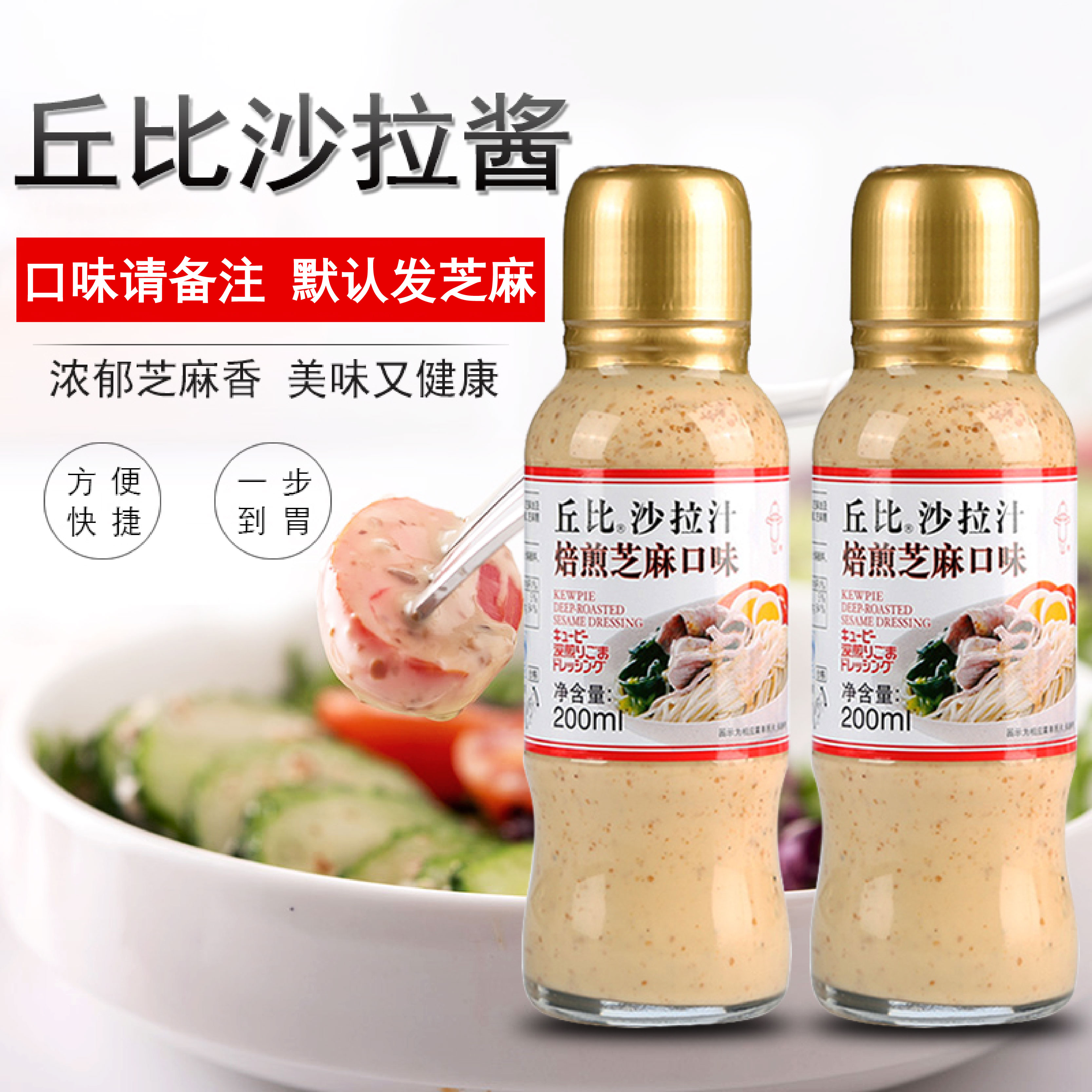丘比沙拉汁焙煎芝麻千岛酱日式水果蔬菜沙拉200ml*2六