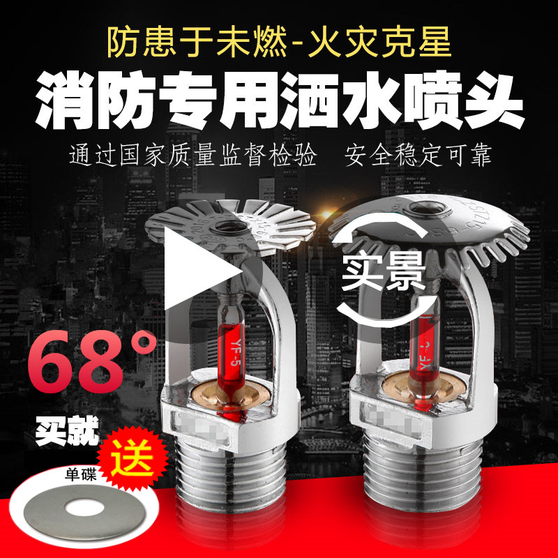 消防喷淋头68度感应喷水下喷自动喷淋系统上喷侧喷消防认证在类目 电子/电工, 消防报警设备, 喷淋头中 - 来自Buy2taobao.com提供专业的淘宝代购服务