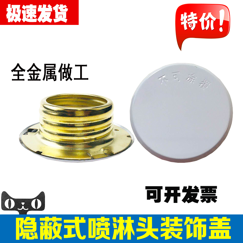 隐蔽式喷淋头盖板面板装饰板 外壳 装饰盖子隐藏式消防喷头装饰盖