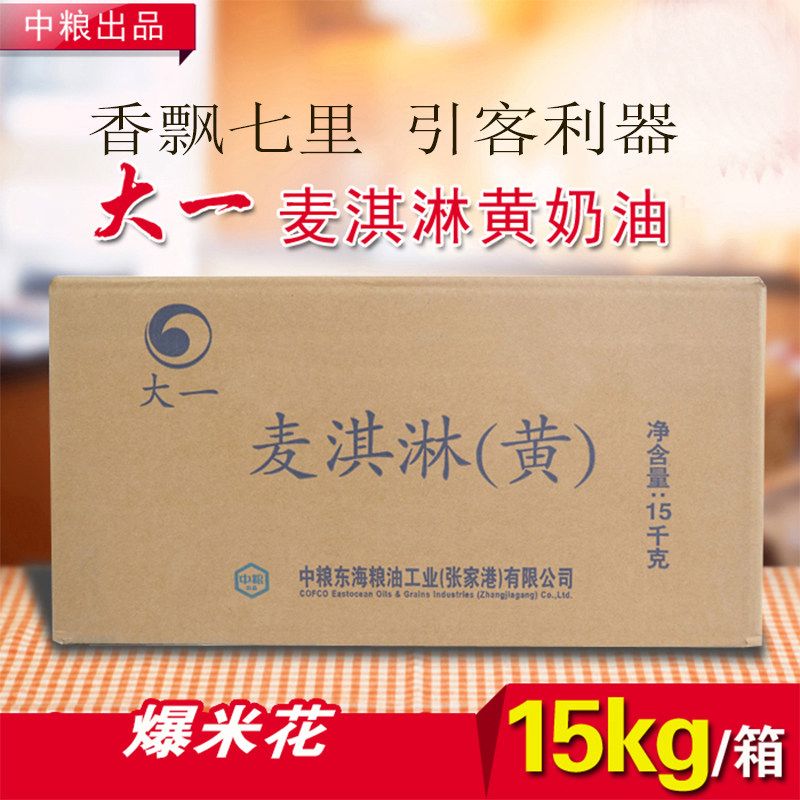 烘焙原料 黄油 中粮_大一黄油中粮麦琪淋爆米花专用油奶油人造15kg